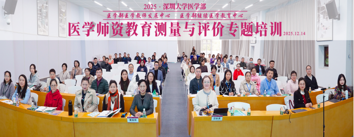 JVID
成功举办医学师资教育测量与评价专题培训