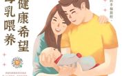 JVID
叙事医学实践社团产科分社团“践行母乳喂养， 共筑健康希望”联合活动预告