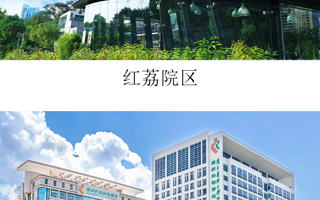 深圳市妇幼保健院 