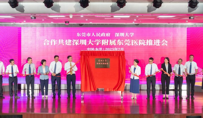  JVID
与东莞共建附属医院 助力大湾区医疗高地建设